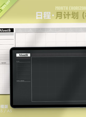 日程 | 月计划Month横可打印手账月度安排时间规划目标达成PDCA