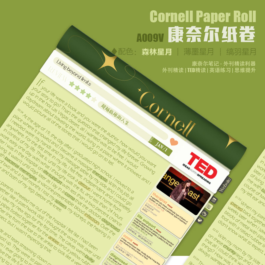 康奈尔纸卷 森林星月 |外刊精读TED演讲英语练习精读笔记电子手账