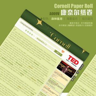 康奈尔纸卷 森林星月 |外刊精读TED演讲英语练习精读笔记电子手账
