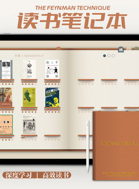 读书笔记绮霞iPad电子手账自填超链接计划表自律打卡学习笔记本