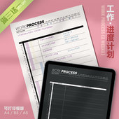 工作 进度计划Process可打印手账打卡工作计划手账记录效率管理