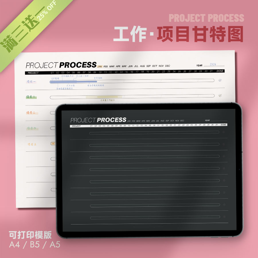 工作 | 项目甘特图Project可打印手账视觉化管理项目进度归档任务