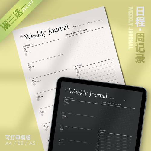 日程 | 周记录WeeklyJournal可打印模版规划每周高效生活时间管理