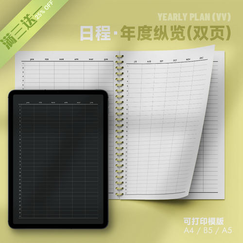 日程 | 年度纵览双页YearlyPlan(VV)可打印手账365天目标目标规划