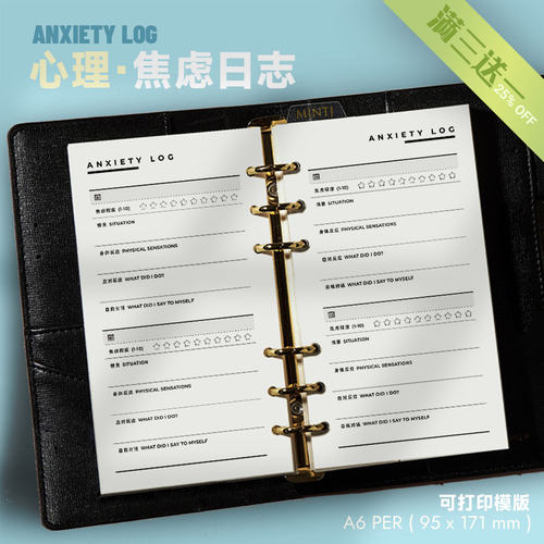 心理 | 焦虑日志Anxiety可打印内页模版情绪管理平静心理健康记录