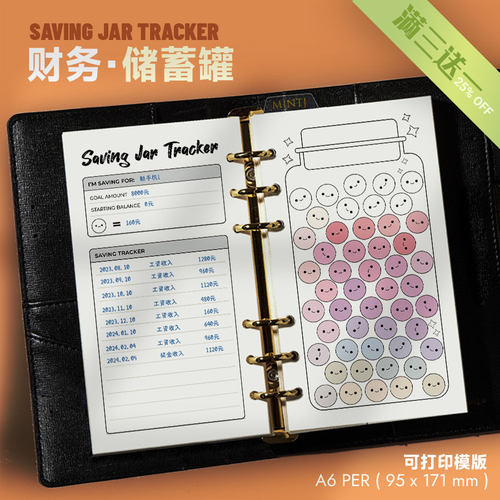 财务 | 储蓄罐Saving可打印内页PERSONAL理财可视化进度目标设定
