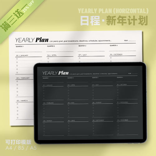 日程 | 新年计划YearlyPlan(horizontal)可打印手账目标规划时间