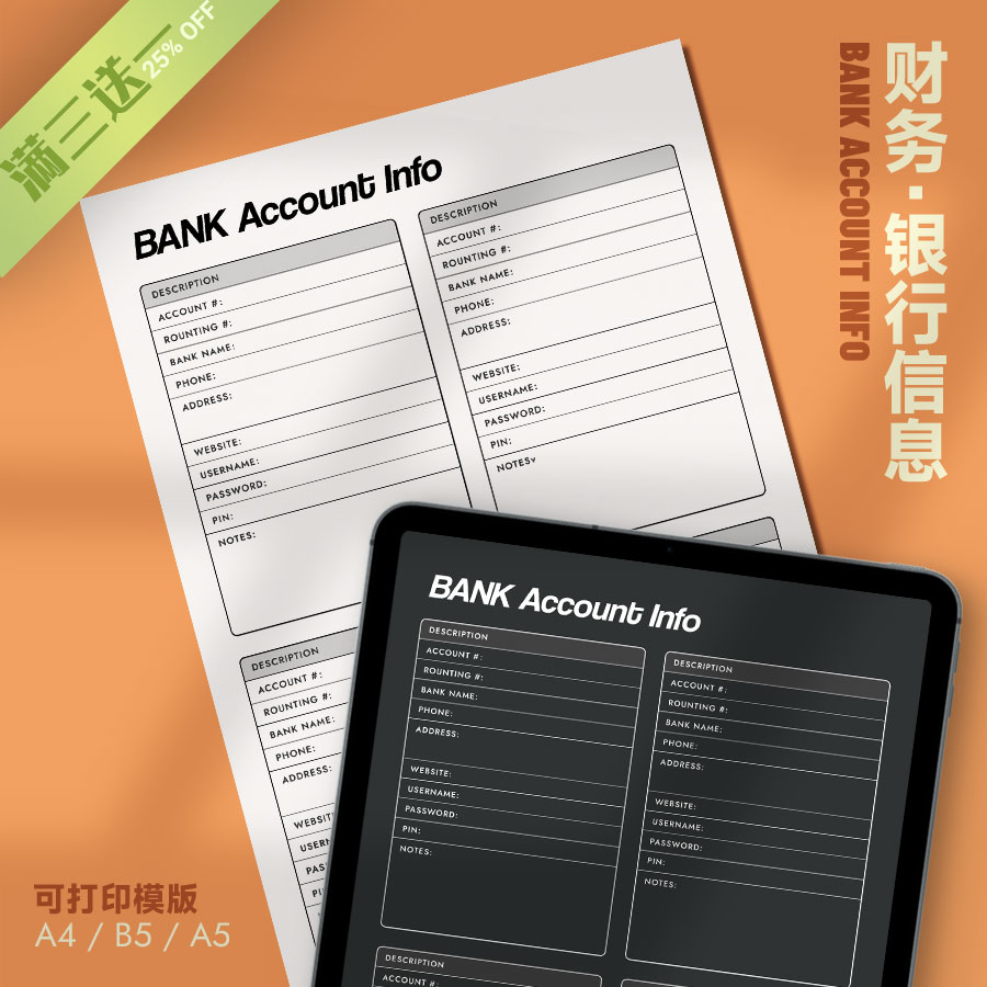 财务 | 银行信息BankAccountInfo可打印模版记录账号密码手账财务