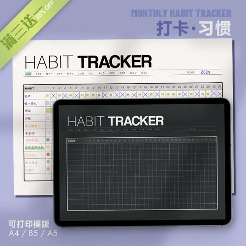 打卡 | 习惯HabitTracker可打印模版习惯养成表优秀生活个人成长