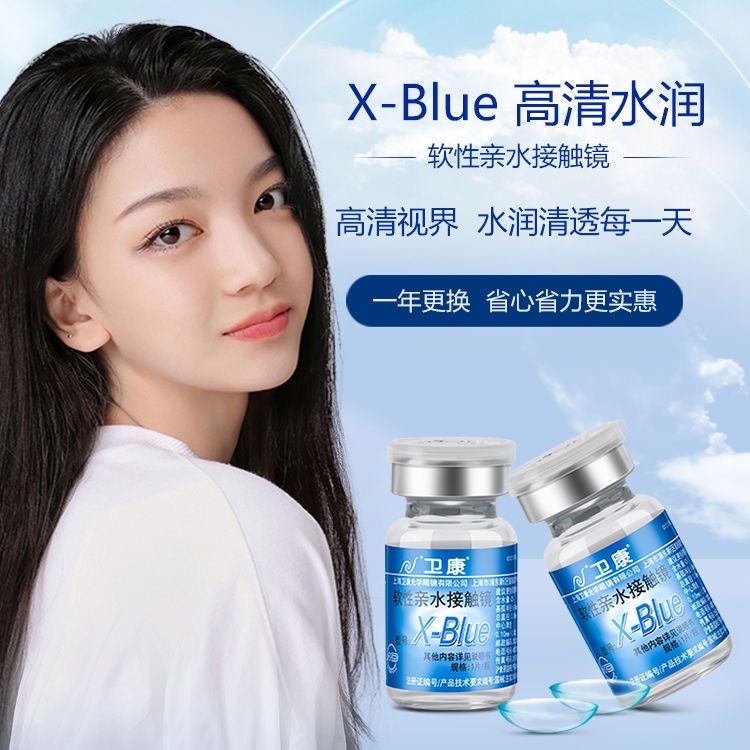 2片|卫康x-blue隐形近视眼镜年抛盒隐型高度数透明片专卖店正品