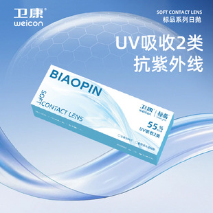 卫康日抛30片标品防紫外线隐形近视眼镜高含水官方正品