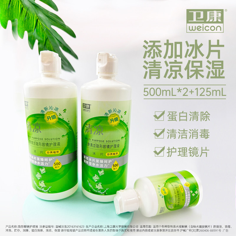 卫康清凉隐形眼镜护理液500+125ml大瓶润眼液新视洗眼液官方正品图片