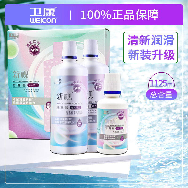 卫康隐形眼镜护理液新视美瞳水近视大瓶官网正品润滑液小瓶清洗液