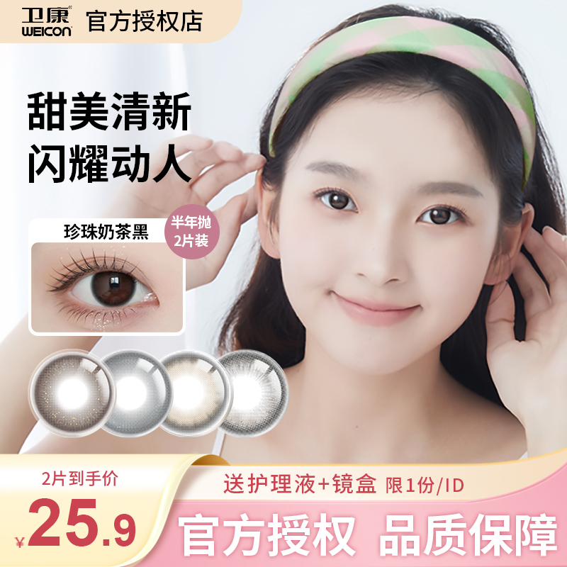 卫康恬瞳彩色隐形近视眼镜半年抛2片装网红小直径美瞳官网正品SL