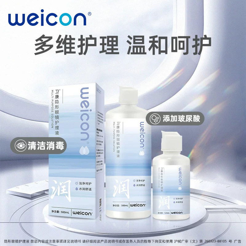 卫康晨曦系列水润隐形眼镜润护理液大小瓶装新视玻尿酸美瞳清洗液