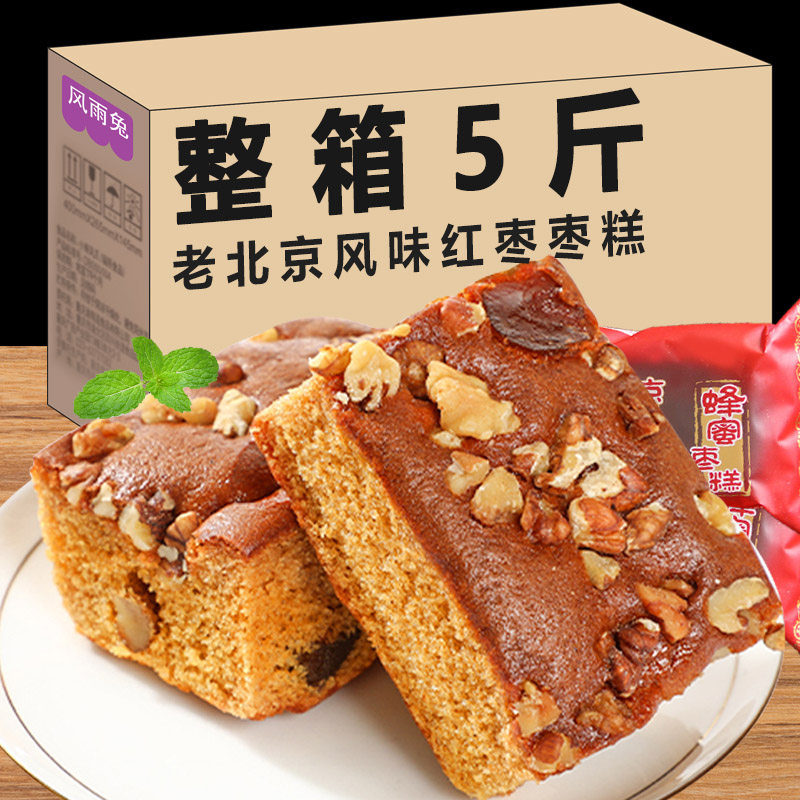核桃枣糕老北京红糖发糕红枣糕整箱正宗营养早餐糕点面包下午茶