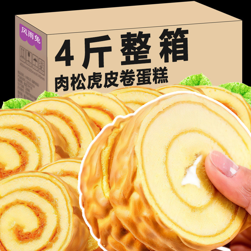 瑞士卷虎皮卷蛋糕肉松夹心面包糕点心营养早餐下午茶办公室零食品