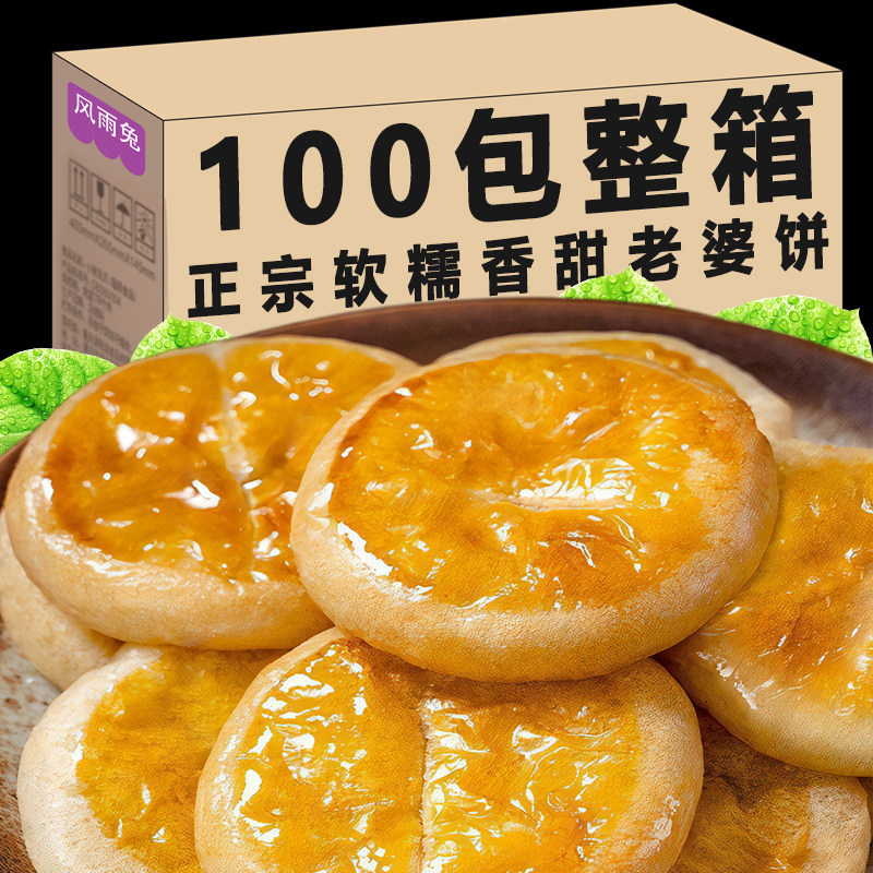 正宗传统老婆饼独立包装袋广东特产软糯糕点心上班充饥解馋小零食