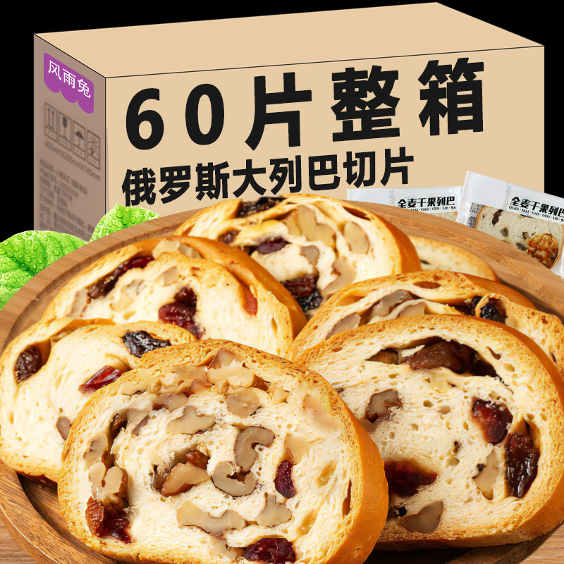 俄罗斯风味大列巴坚果全麦面包片切片吐司独立包装营养早餐零食品