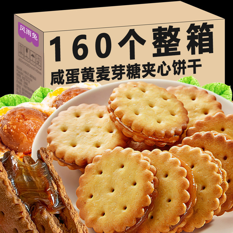 咸蛋黄饼干日式小圆饼黑糖麦芽糖夹心网红追剧解馋充饥小吃零食品