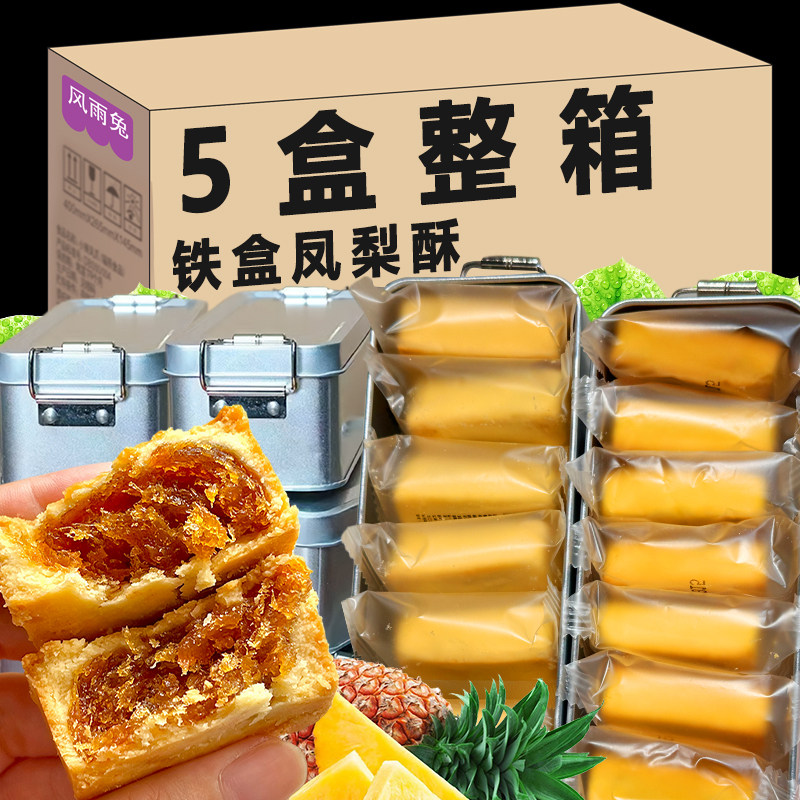 铁盒子凤梨酥早餐台湾风味传统糕点心厦门特产伴手礼解馋小零食品