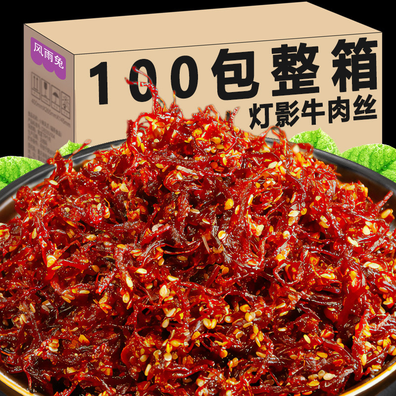 四川特产灯影牛肉丝香麻辣零食小包装追剧下酒菜卤味解馋休闲小吃