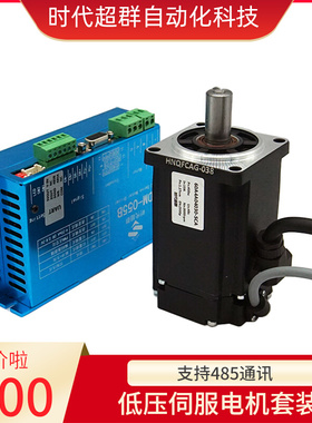 24V48V低压直流伺服电机套装支持485Modbus通讯小W型电机马达包邮