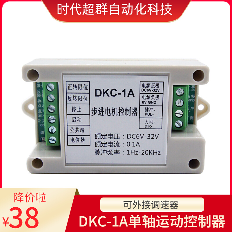 DKC-1A单轴步进电机控制器工业型脉冲发生器可外接启动暂停正反转