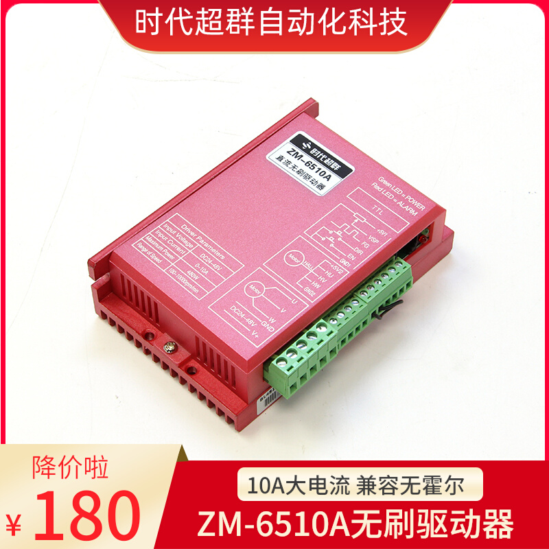 直流无刷驱动器ZM-6510A支持无霍尔模拟电压PWM调速电机功率240W