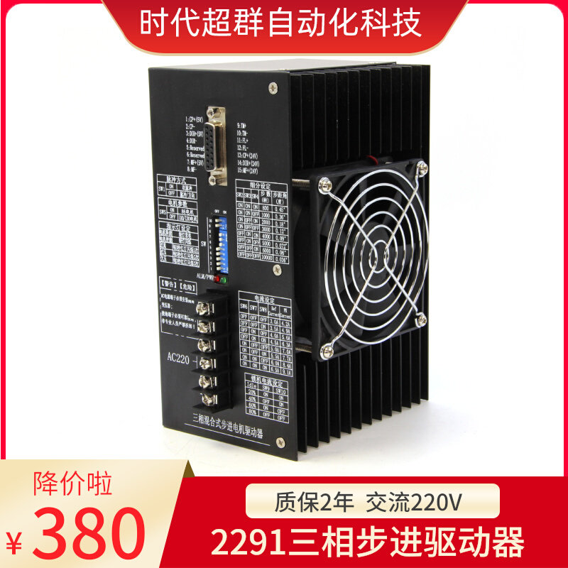 极速ZD-3HE2291三相步进驱动器单z项220V供电兼容86/110/130步进