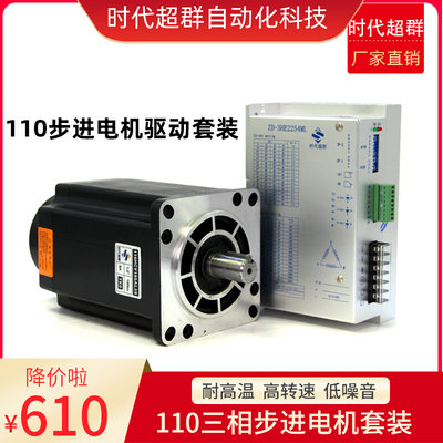 110机座8NM16NM步进电机马达加配套驱动器2254ML交流220V时代超群