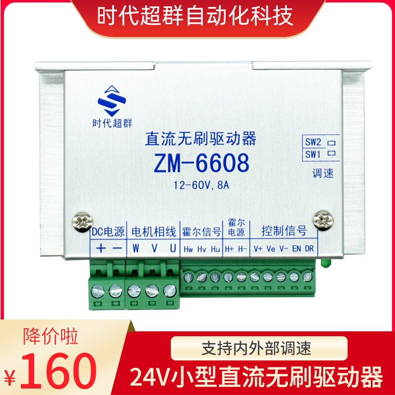 24v直流无刷电机驱动器控制器zm-6608 8a大电流内部调速时代超群