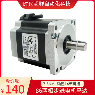 86两相步进马达马达7.5NM开环带键槽长80MM大扭矩寿命长低噪音