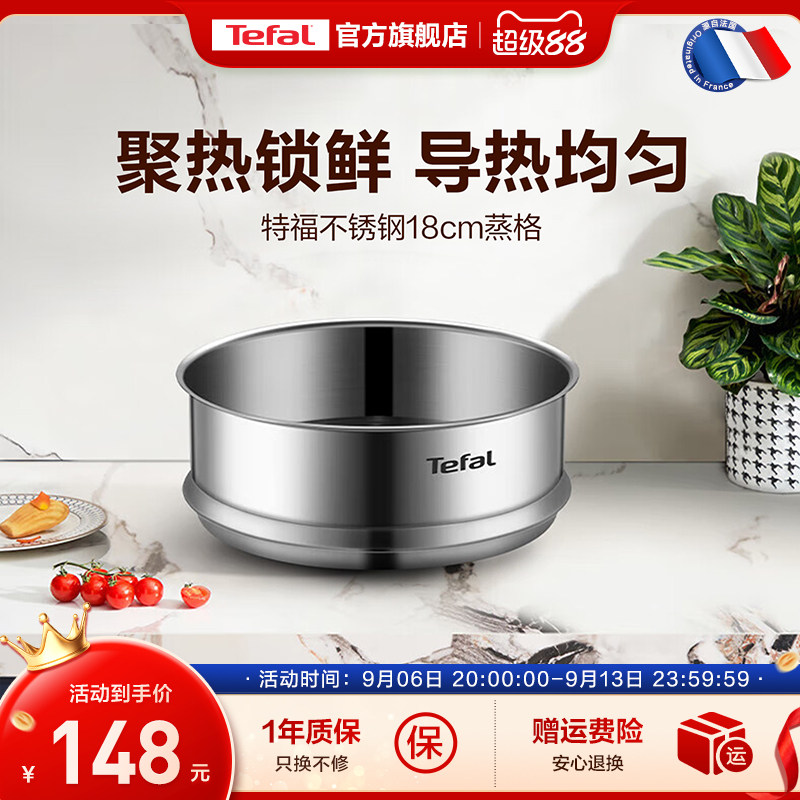 Tefal/特福不锈钢蒸格不粘锅蒸笼家用奶锅辅食不锈钢蒸笼高温通用