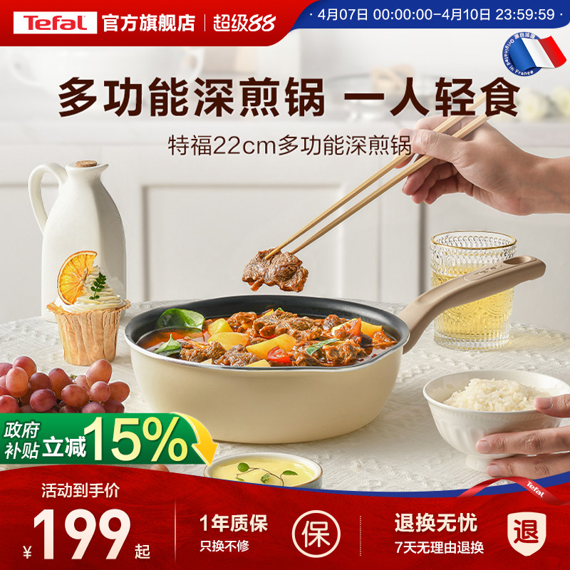 Tefal/特福不粘小煎锅平底锅加深煎炒锅多功能锅家用牛排锅一人食