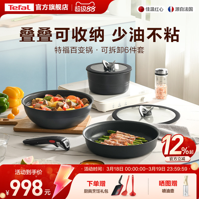 Tefal/特福可拆卸套娃锅tefal套锅不粘锅百变锅厨房用品锅具套装