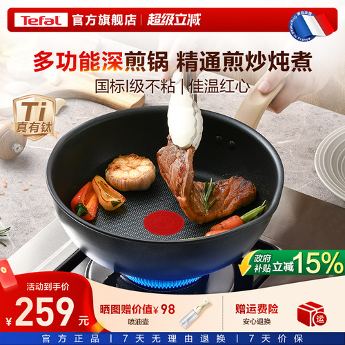 Tefal/特福平底锅不粘锅煎锅家用炒菜锅加深多功能电磁炉官方