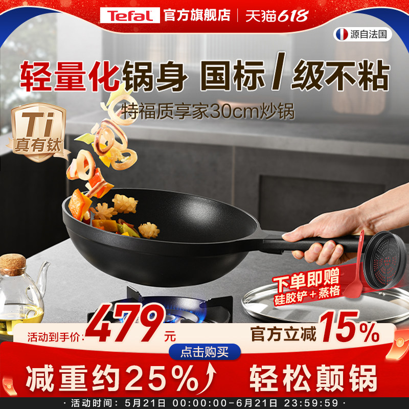 Tefal/特福炒锅有钛不粘锅家用炒菜锅平底煎锅电磁炉专用锅燃气灶