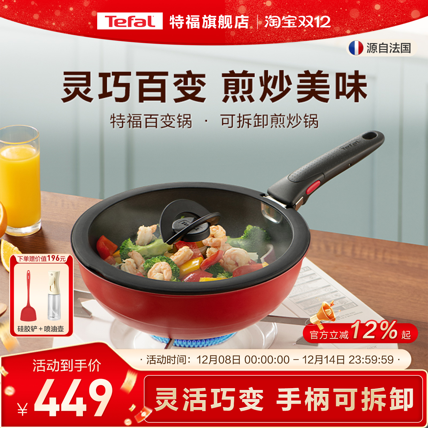 Tefal不粘锅煎炒锅可拆卸