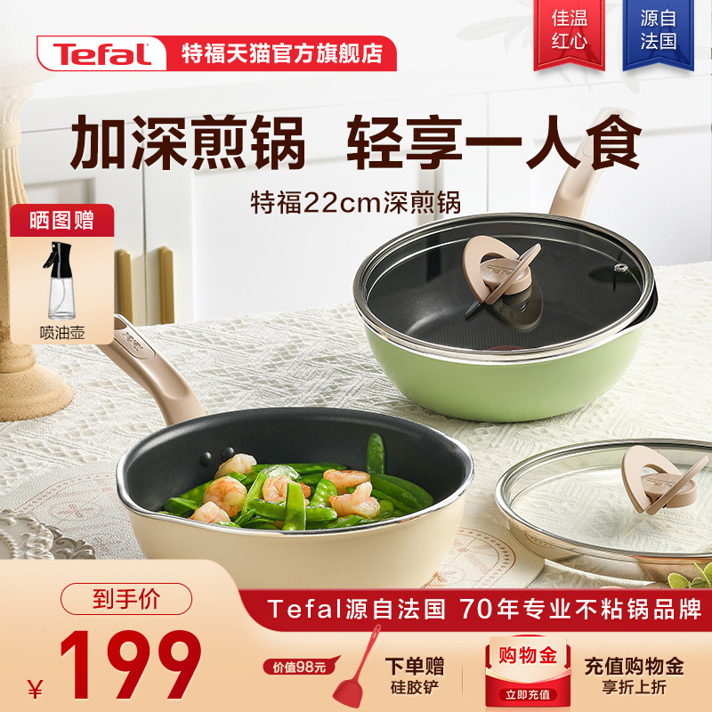 Tefal/特福不粘煎锅平底锅加深煎炒锅多功能家用红点燃气电磁通用