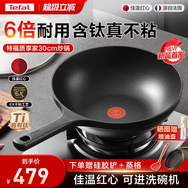 Tefal特福30cm6X不粘炒锅可进洗碗机 899元 - 86线报
