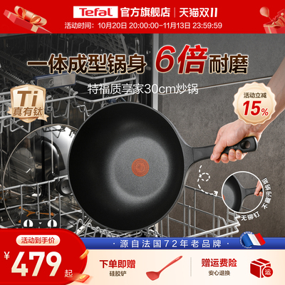 Tefal/特福不粘炒锅家用