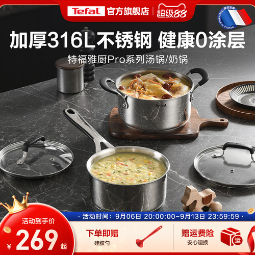 特福316L不锈钢汤锅奶锅不粘