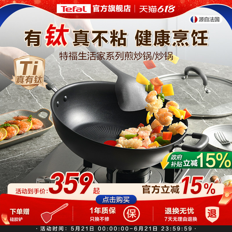 Tefal/特福有钛炒锅不粘锅家用炒菜锅平底煎锅燃气电磁炉通用