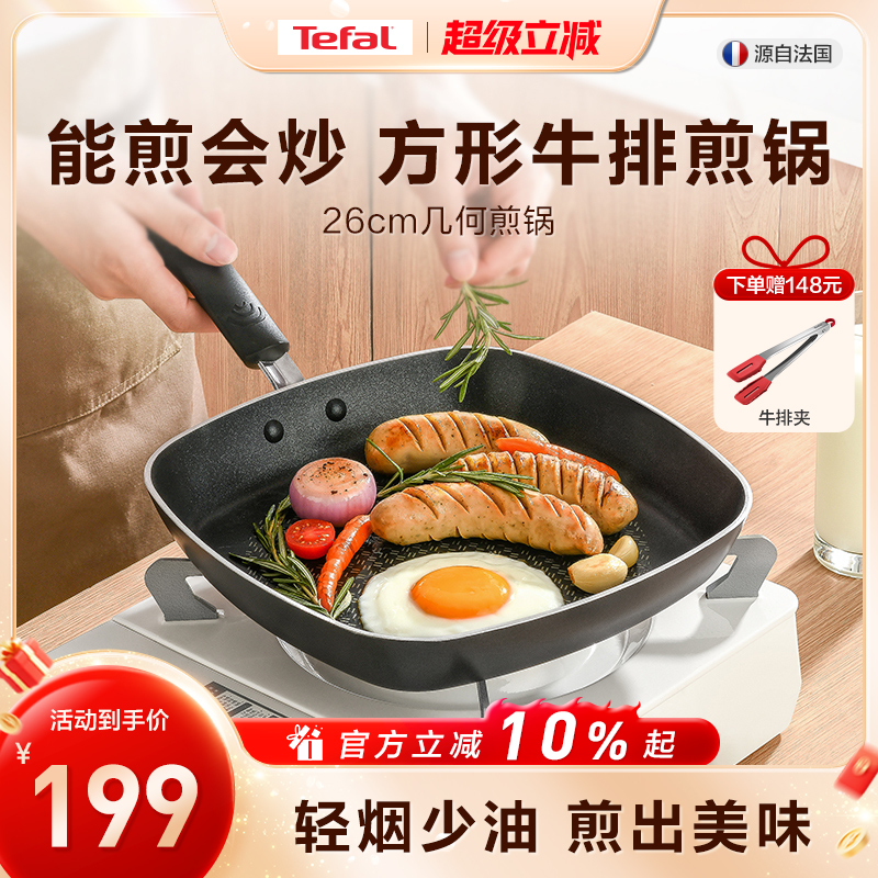 Tefal/特福煎鍋持久不粘