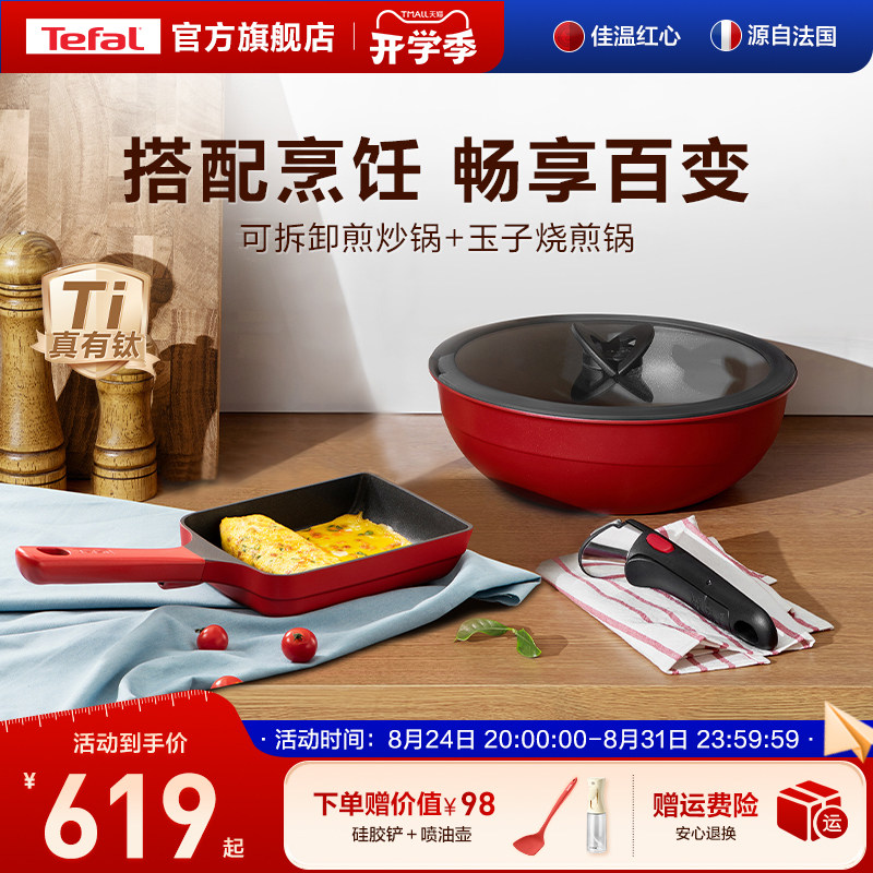 特福/Tefal持久不粘可拆卸