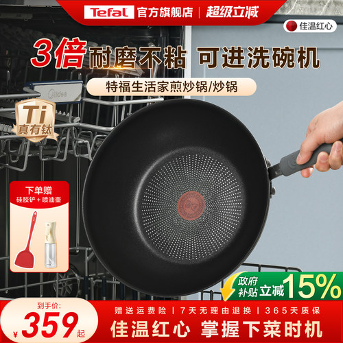 特福顺滑不粘锅煎炒锅可进洗碗机