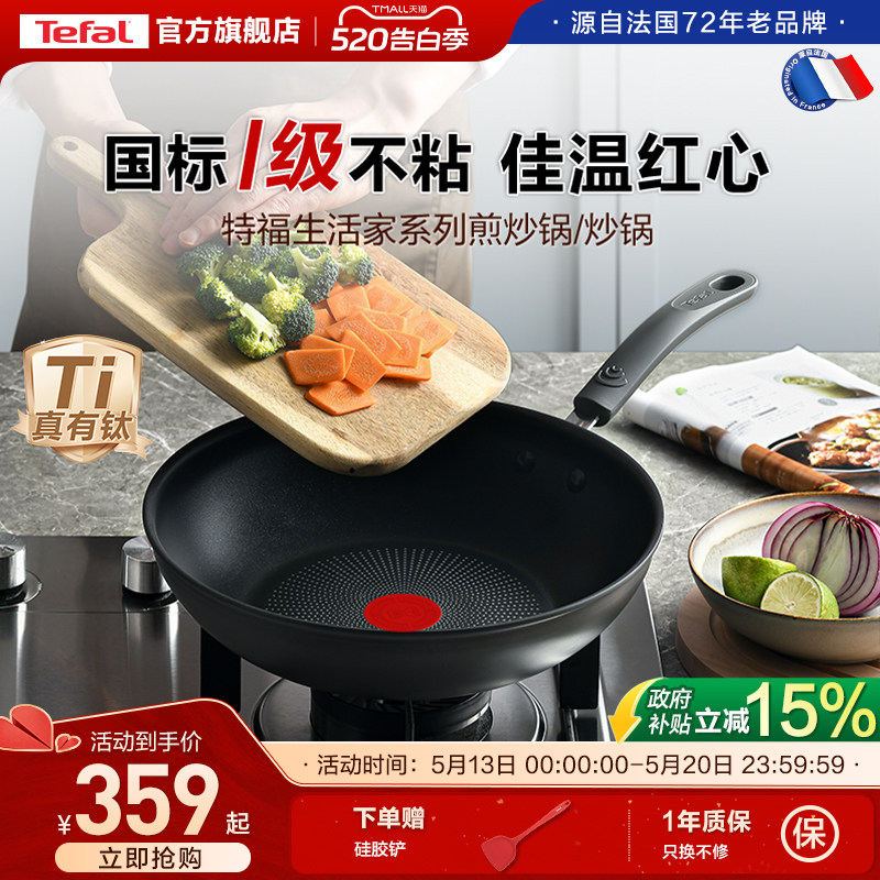 Tefal/特福炒锅不粘锅家用炒菜锅有钛平底红心电磁炉锅燃气灶通用