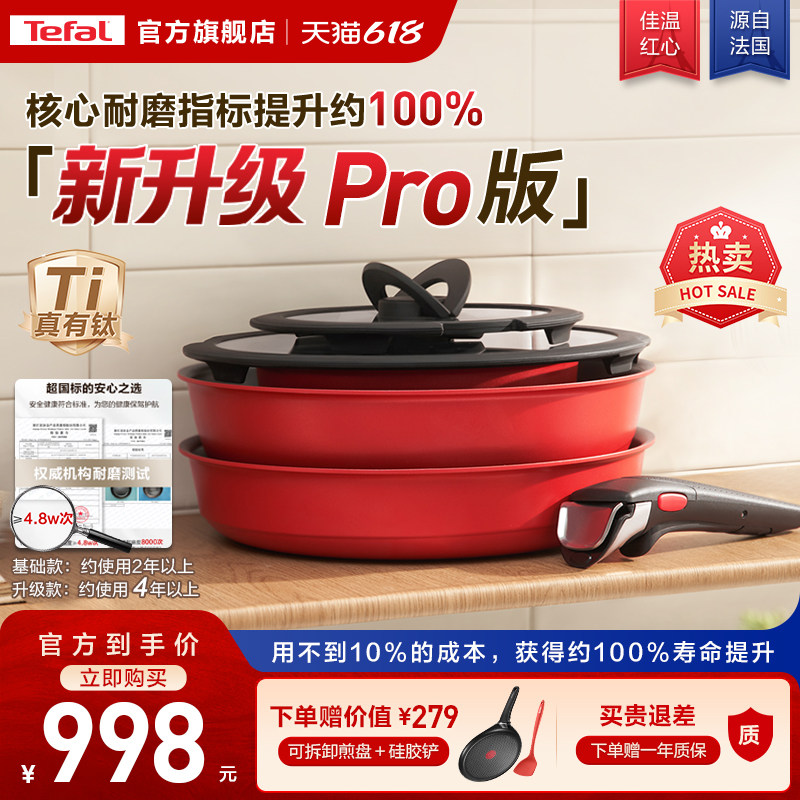 【升级款】Tefal/特福可拆卸百变套娃锅有钛不粘锅具套装全套家用