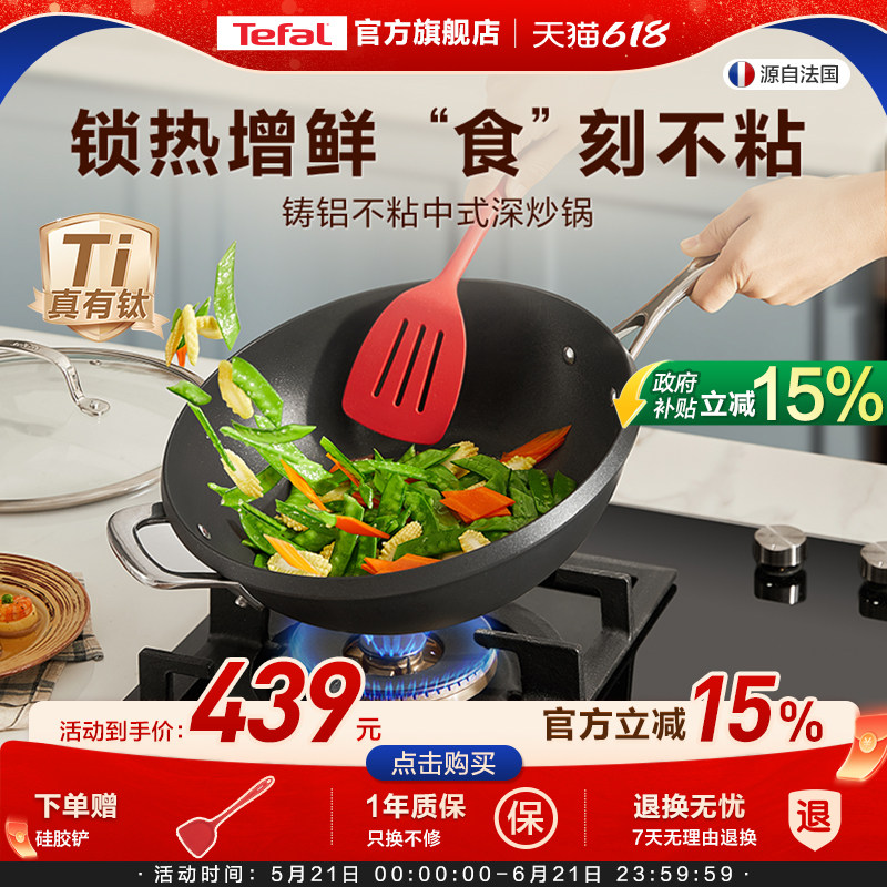 Tefal/特福铸铝不粘锅家用炒菜锅具平底炒锅燃气电磁炉通用